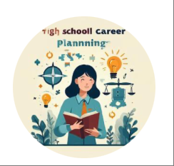 高中生生涯规划
